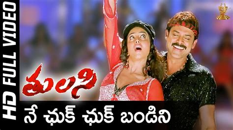 Ne Chuk Chuk Bandini Video Song .